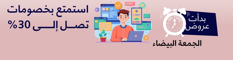 عروض الجمعة البيضاء