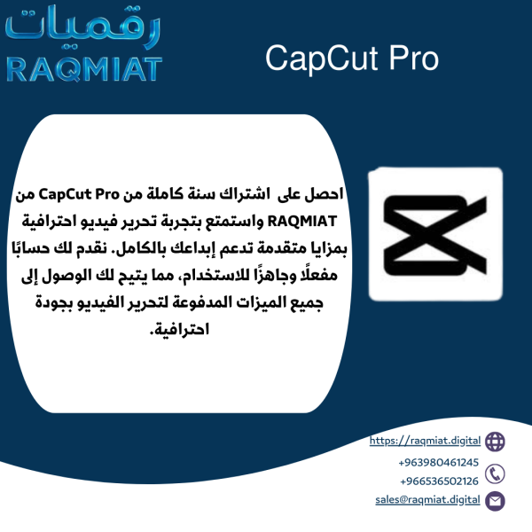 اشتراك كاب كت برو لمدة سنة كاملة   Cap Cut Pro