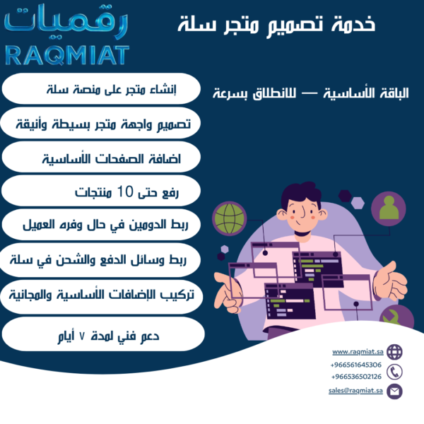 الباقة الأساسية